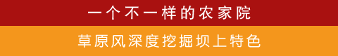 豐寧草原風(fēng)農(nóng)家院